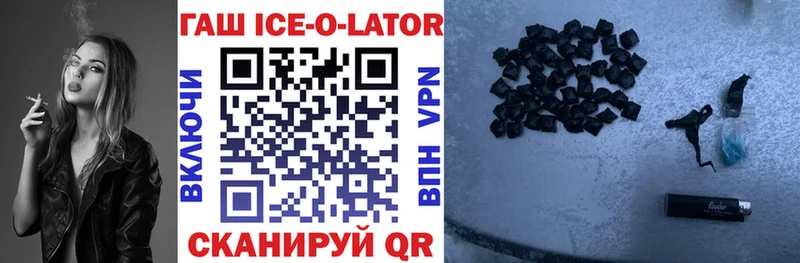 купить закладку  Зубцов  ГАШИШ ice o lator 